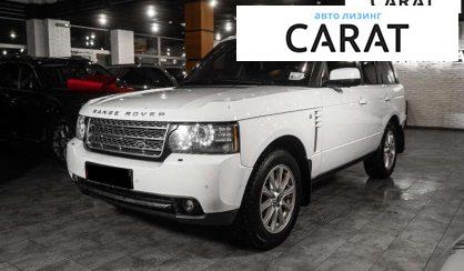 Розглянути Land Rover Range Rover 2011 Land Rover Range Rover 2011 - авто лізинг Carat