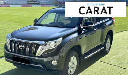 Розглянути Toyota Land Cruiser Prado 2017 Toyota Land Cruiser Prado 2017 - авто лізинг Carat