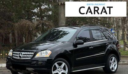Рассмотреть Mercedes-Benz M-Class 2008 Mercedes-Benz M-Class 2008 - авто лізинг Carat