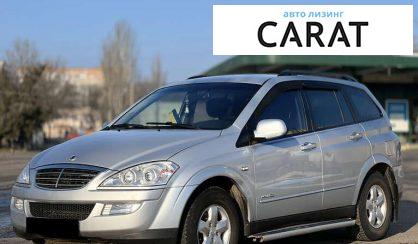 Розглянути SsangYong Kyron 2011 SsangYong Kyron 2011 - авто лізинг Carat