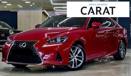 Розглянути Lexus IS 2017 Lexus IS 2017 - авто лізинг Carat