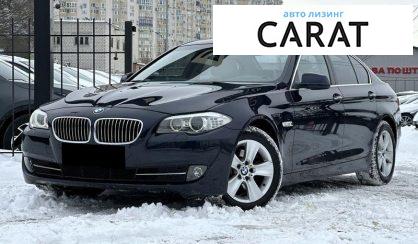 BMW 5 Series 2012 - авто лізинг Carat