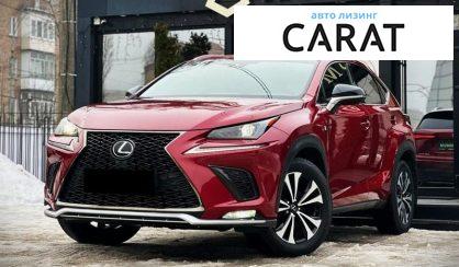 Lexus NX 2017 - авто лізинг Carat
