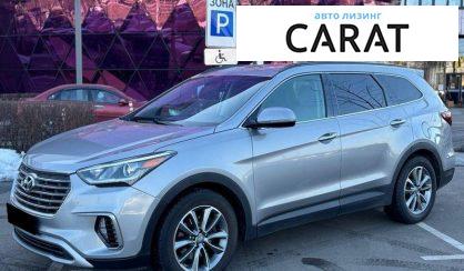 Hyundai Santa FE 2017 - авто лізинг Carat