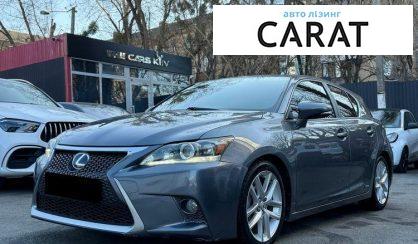 Розглянути Lexus CT 2017 Lexus CT 2017 - авто лізинг Carat