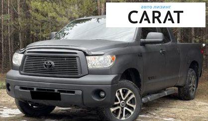 Розглянути Toyota Tundra 2012 Toyota Tundra 2012 - авто лізинг Carat