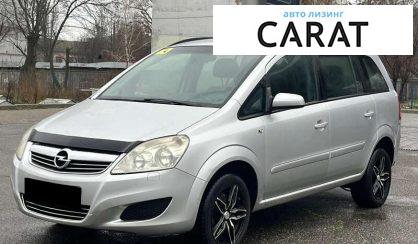 Рассмотреть Opel Zafira 2009 Opel Zafira 2009 - авто лізинг Carat
