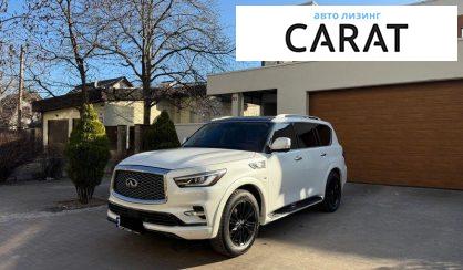Infiniti QX80 2018 - авто лізинг Carat