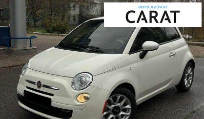 Розглянути Fiat 500 2017 Fiat 500 2017 - авто лізинг Carat