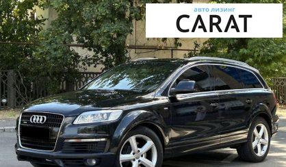 Audi Q7 2008 - авто лізинг Carat