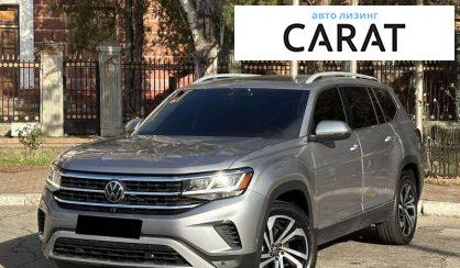 Volkswagen Atlas 2021 - авто лізинг Carat