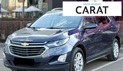 Розглянути Chevrolet Equinox 2018 Chevrolet Equinox 2018 - авто лізинг Carat