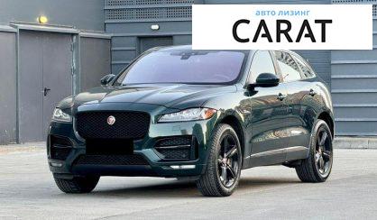 Рассмотреть Jaguar F-Pace 2016 Jaguar F-Pace 2016 - авто лізинг Carat
