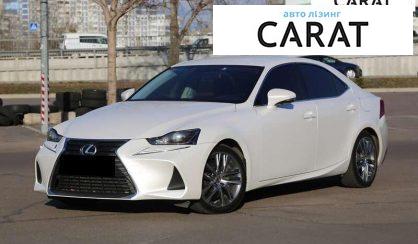 Розглянути Lexus IS 2017 Lexus IS 2017 - авто лізинг Carat