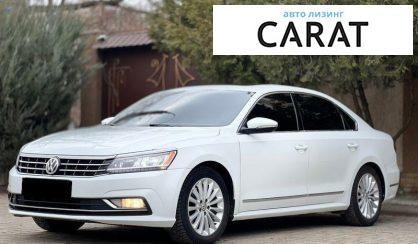 Рассмотреть Volkswagen Passat 2016 Volkswagen Passat 2016 - авто лізинг Carat