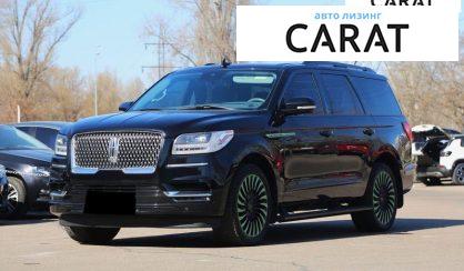 Lincoln Navigator 2019 - авто лізинг Carat