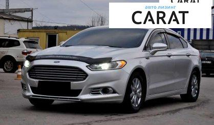 Ford Fusion 2014 - авто лізинг Carat