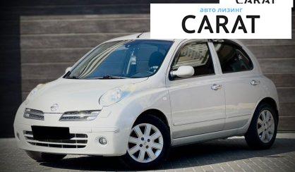 Nissan Micra 2008 - авто лізинг Carat