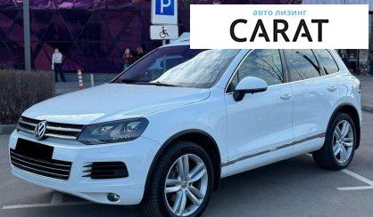 Volkswagen Touareg 2012 - авто лізинг Carat