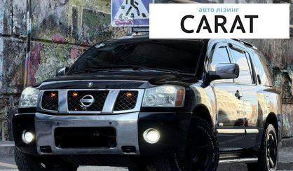 Рассмотреть Nissan Armada 2006 Nissan Armada 2006 - авто лізинг Carat
