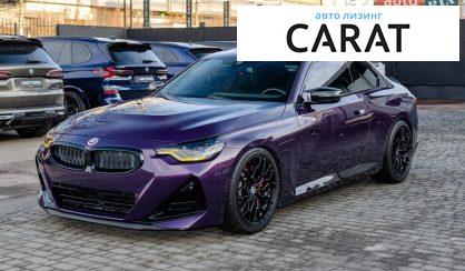 Розглянути BMW 2 Series 2022 BMW 2 Series 2022 - авто лізинг Carat