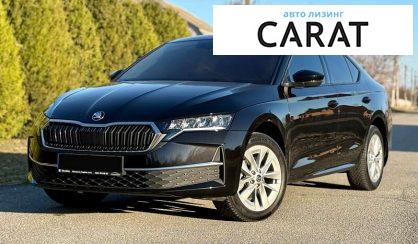 Skoda Octavia 2024 - авто лізинг Carat