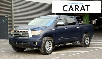 Розглянути Toyota Tundra 2007 Toyota Tundra 2007 - авто лізинг Carat