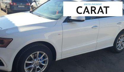 Audi Q5 2016 - авто лізинг Carat
