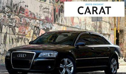 Розглянути Audi A8 2006 Audi A8 2006 - авто лізинг Carat