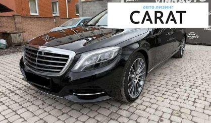 Mercedes-Benz S-Class 2017 - авто лізинг Carat