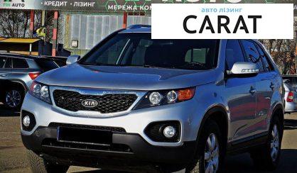 Рассмотреть Kia Sorento 2011 Kia Sorento 2011 - авто лізинг Carat
