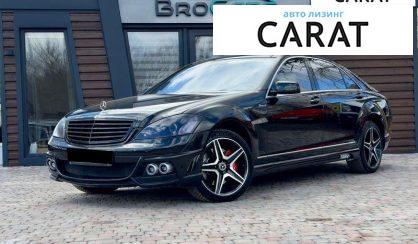 Розглянути Mercedes-Benz S-Class 2007 Mercedes-Benz S-Class 2007 - авто лізинг Carat