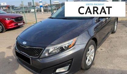 Kia Optima 2015 - авто лізинг Carat