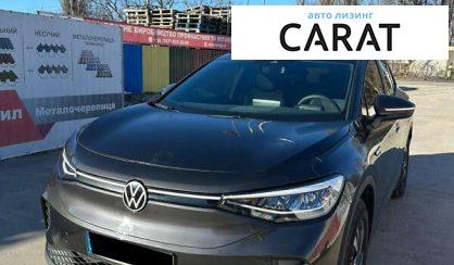 Розглянути Volkswagen ID.4 2021 Volkswagen ID.4 2021 - авто лізинг Carat
