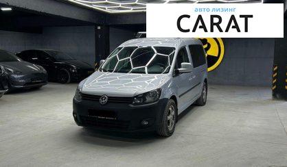 Рассмотреть Volkswagen Caddy 2013 Volkswagen Caddy 2013 - авто лізинг Carat
