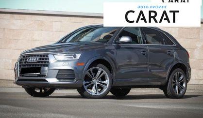 Audi Q3 2016 - авто лізинг Carat