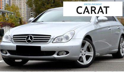 Рассмотреть Mercedes-Benz CLS-Class 2007 Mercedes-Benz CLS-Class 2007 - авто лізинг Carat