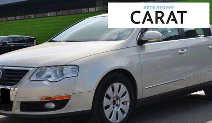 Volkswagen Passat 2010 - авто лізинг Carat