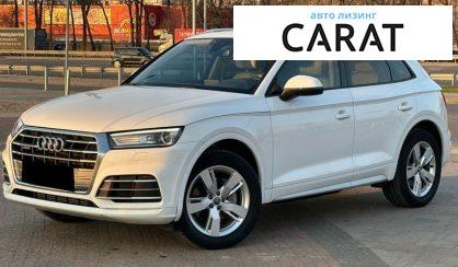 Audi Q5 2017 - авто лізинг Carat