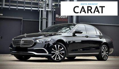 Рассмотреть Mercedes-Benz E-Class 2020 Mercedes-Benz E-Class 2020 - авто лізинг Carat