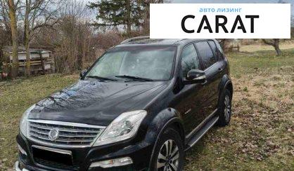 Розглянути SsangYong Rexton 2013 SsangYong Rexton 2013 - авто лізинг Carat