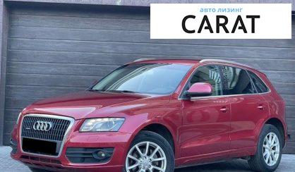 Audi Q5 2010 - авто лізинг Carat