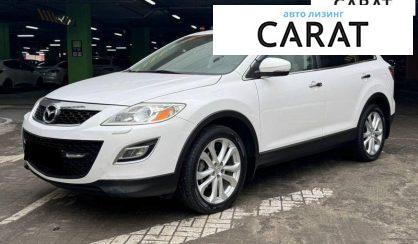 Рассмотреть Mazda CX-9 2010 Mazda CX-9 2010 - авто лізинг Carat