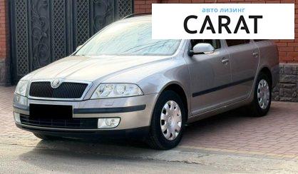 Рассмотреть Skoda Octavia 2008 Skoda Octavia 2008 - авто лізинг Carat
