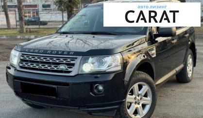 Land Rover Freelander 2013 - авто лізинг Carat