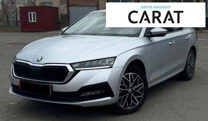 Skoda Octavia 2020 - авто лізинг Carat