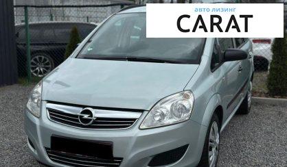 Рассмотреть Opel Zafira 2009 Opel Zafira 2009 - авто лізинг Carat