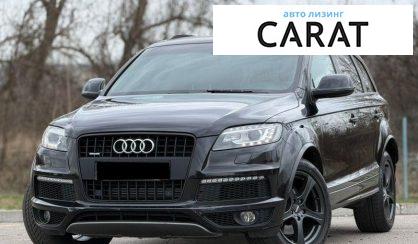 Рассмотреть Audi Q7 2012 Audi Q7 2012 - авто лізинг Carat