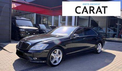 Рассмотреть Mercedes-Benz S-Class 2008 Mercedes-Benz S-Class 2008 - авто лізинг Carat