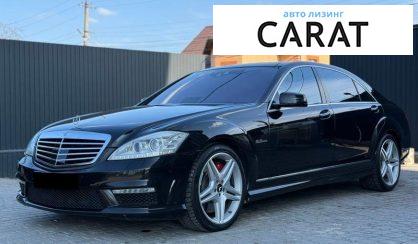 Mercedes-Benz S-Class 2010 - авто лізинг Carat